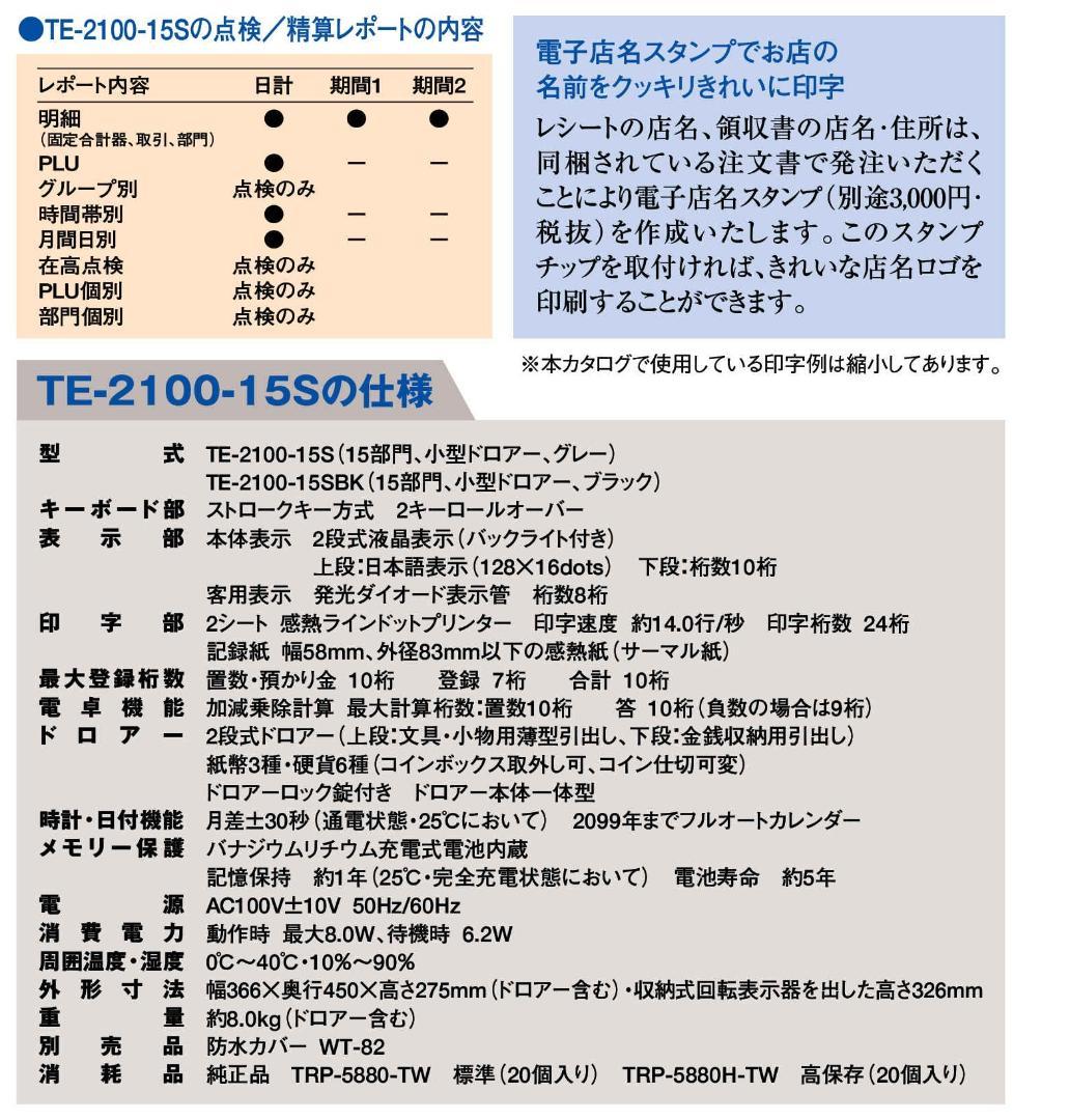設定無料 CASIO TE-2100-15S レジスター 15部門 250512