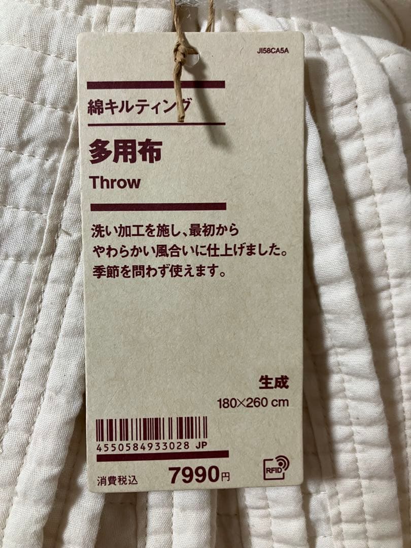 多用布　無印　180×260 綿100％ 生成り