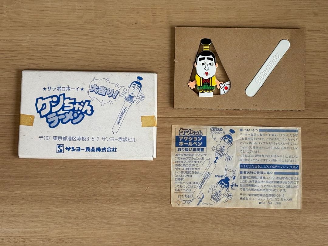 【超激レア品】ケンちゃんラーメン アクションボールペン　フルセット×２種類