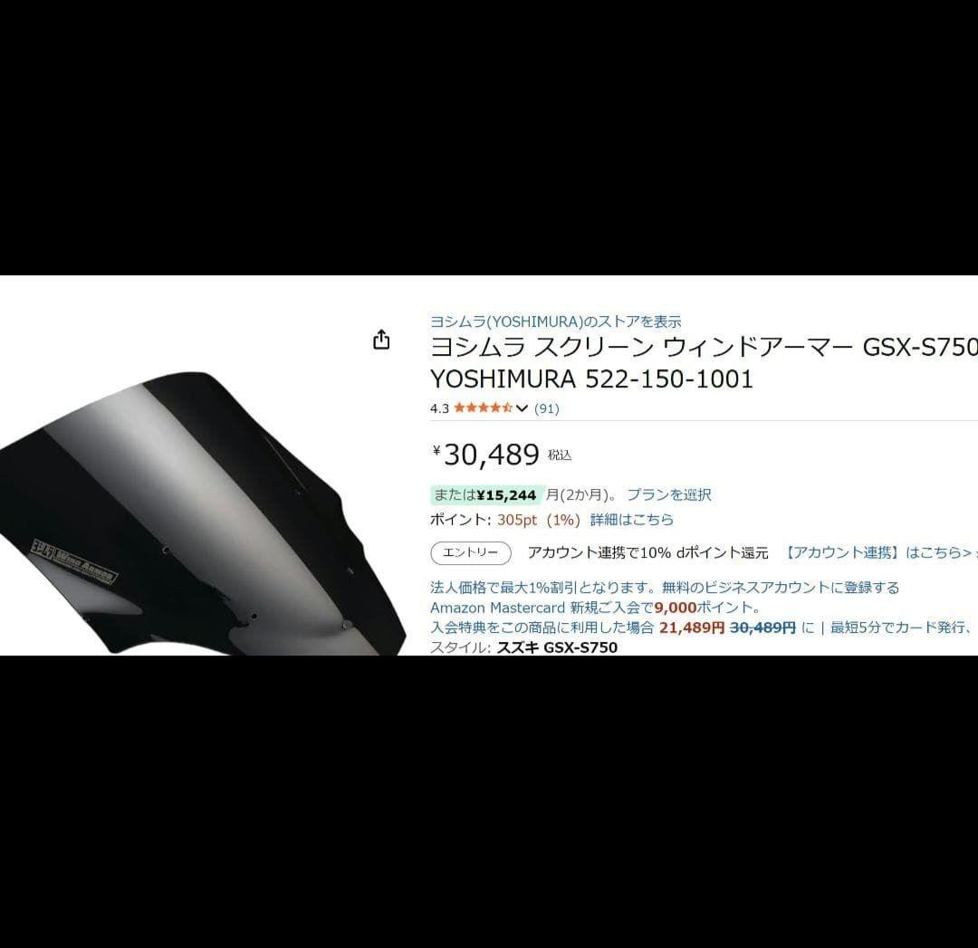 YOSHIMURA スクリーン ウィンドアーマー GSX-S750