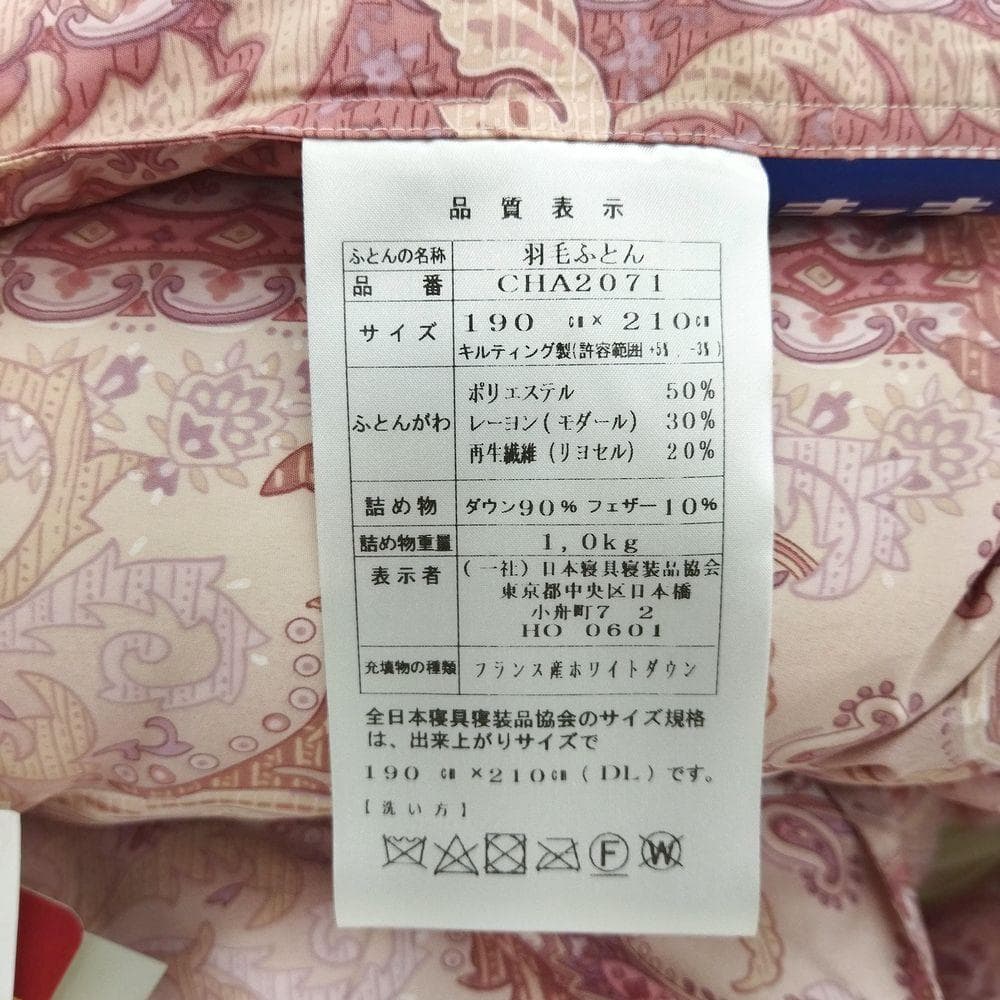 新品 フランス産ホワイトダウン90％羽毛 ダブル 羽毛合掛布団 エクセルＧ認定