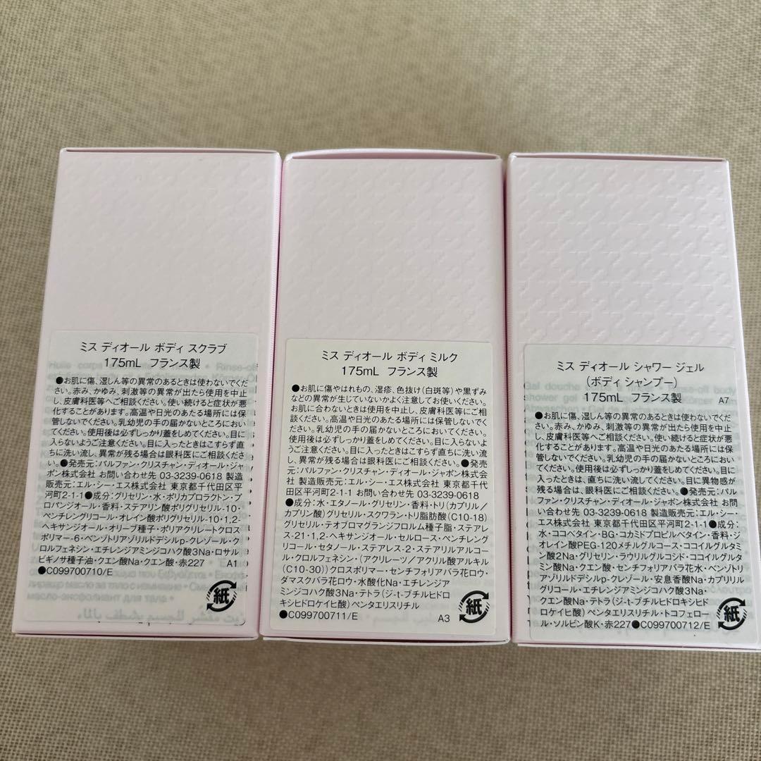 ミスディオールおまとめ売り