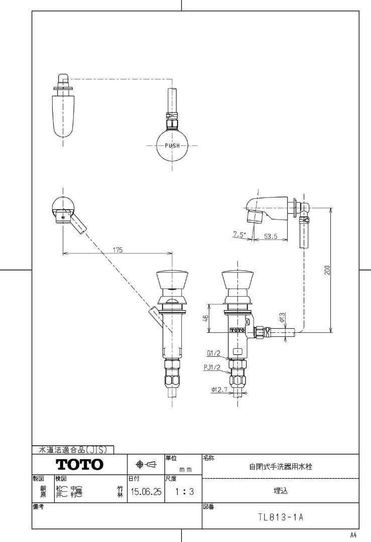 TOTO TL813-1A プッシュボタン水栓
