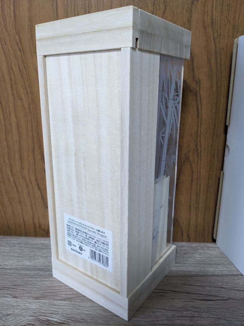 サントリー山崎18年 リミテッドエディション