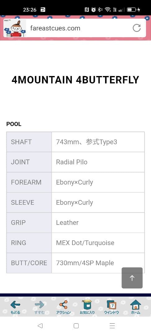 カスタムキュー　FarEast　Cue