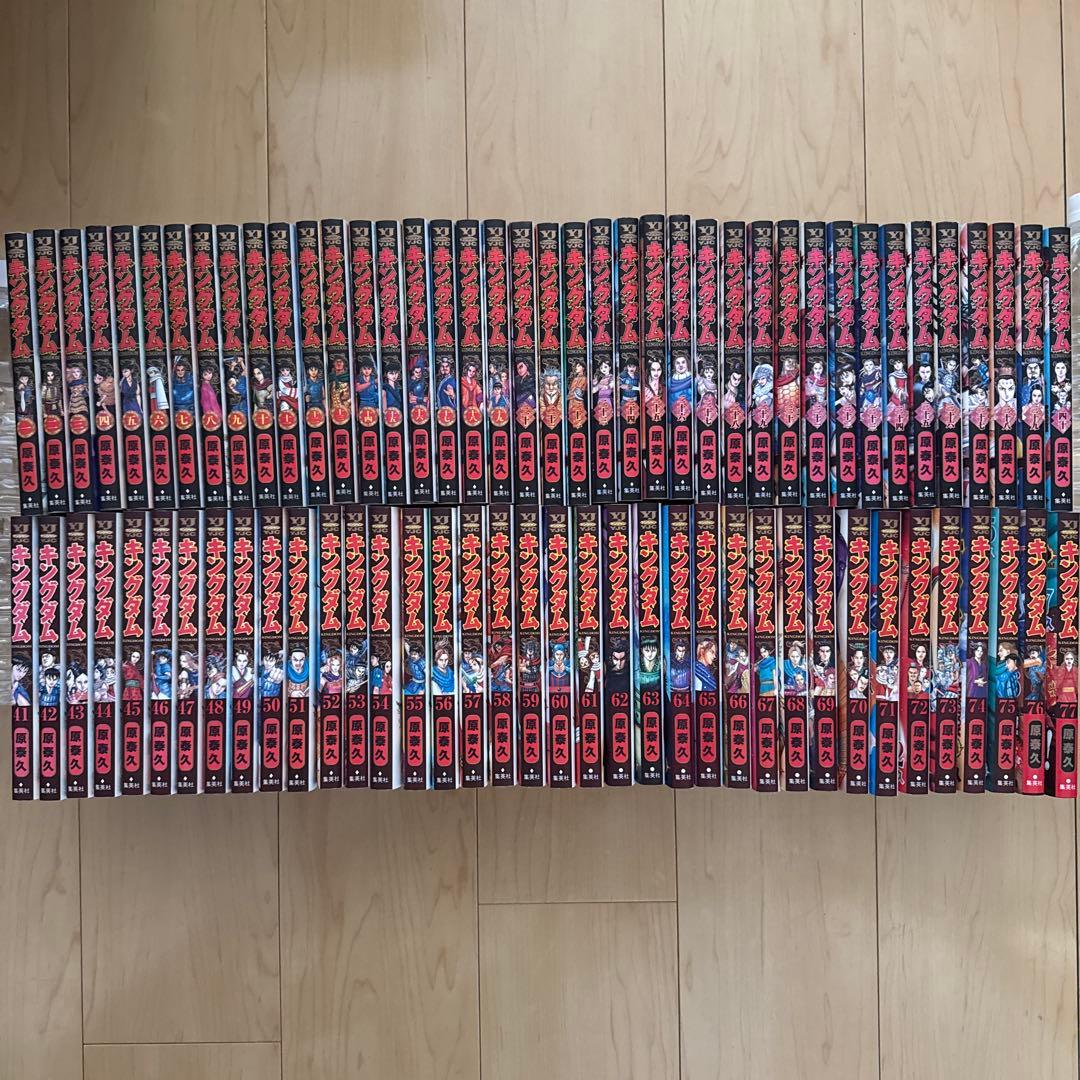 キングダム1〜77巻　全巻