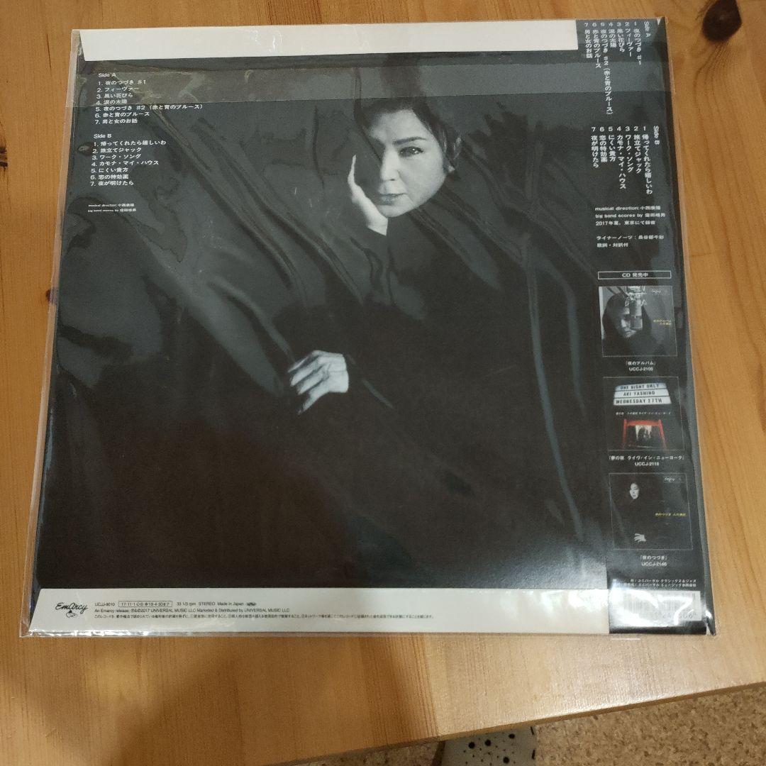 八代亜紀 夜のつづき 未開封