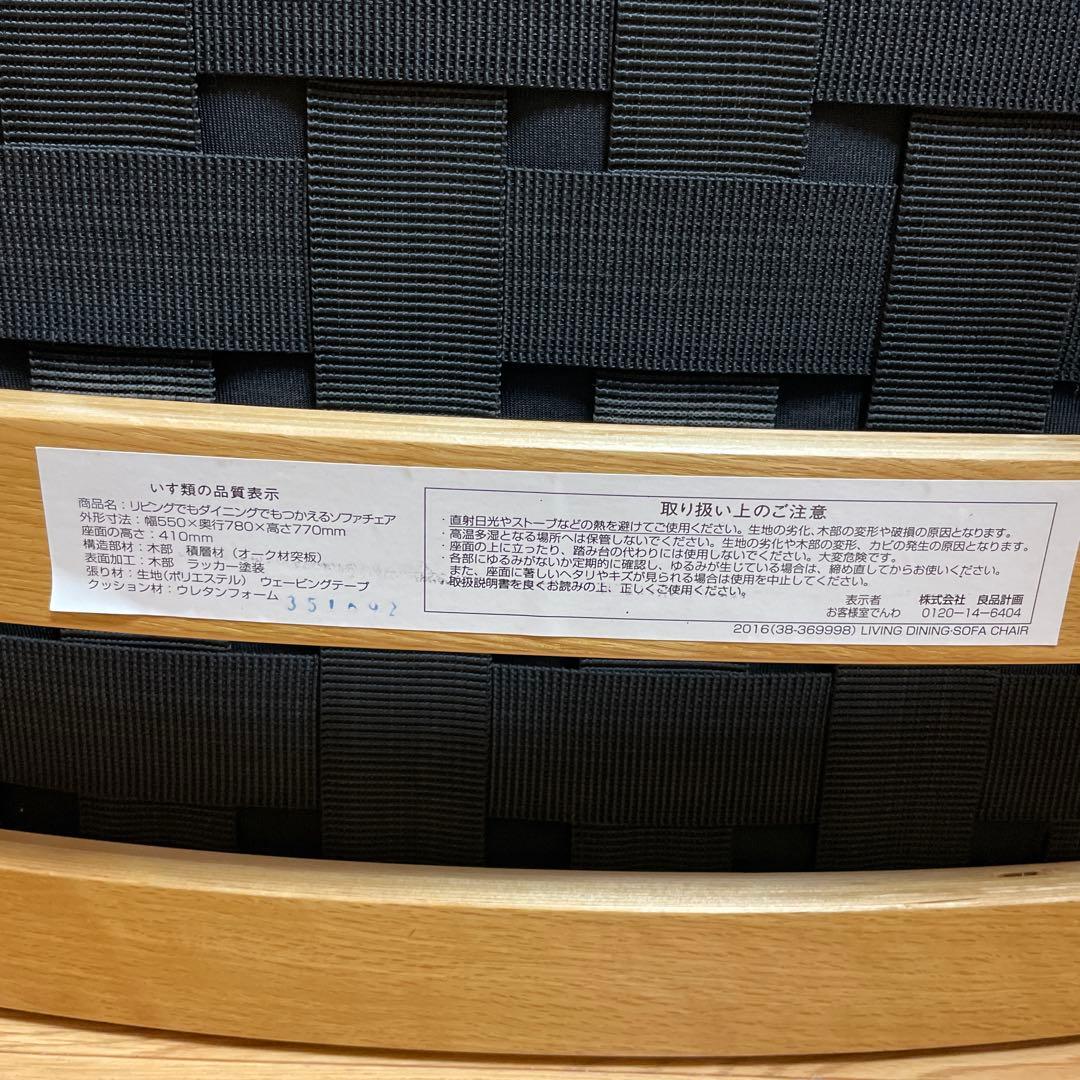 無印良品　リビングでもダイニングでも使えるソファチェア