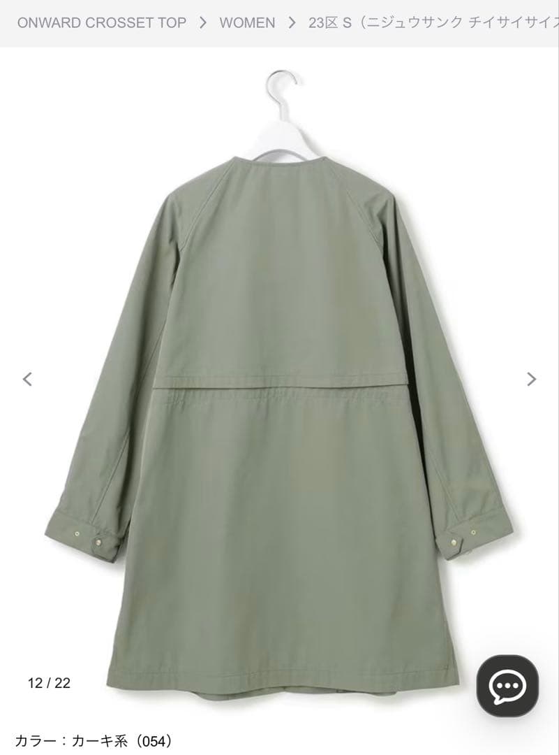 23区 小さいサイズ コート　32ライトツイル　ノーカラー　2025