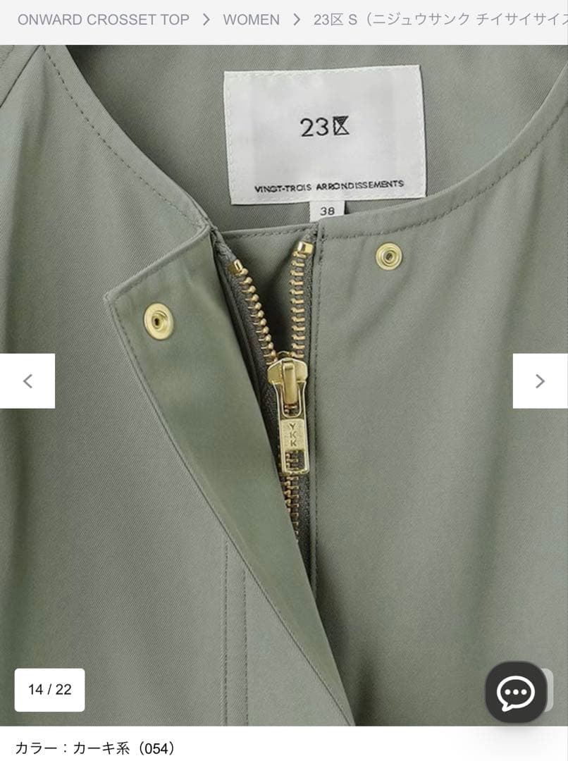 23区 小さいサイズ コート　32ライトツイル　ノーカラー　2025