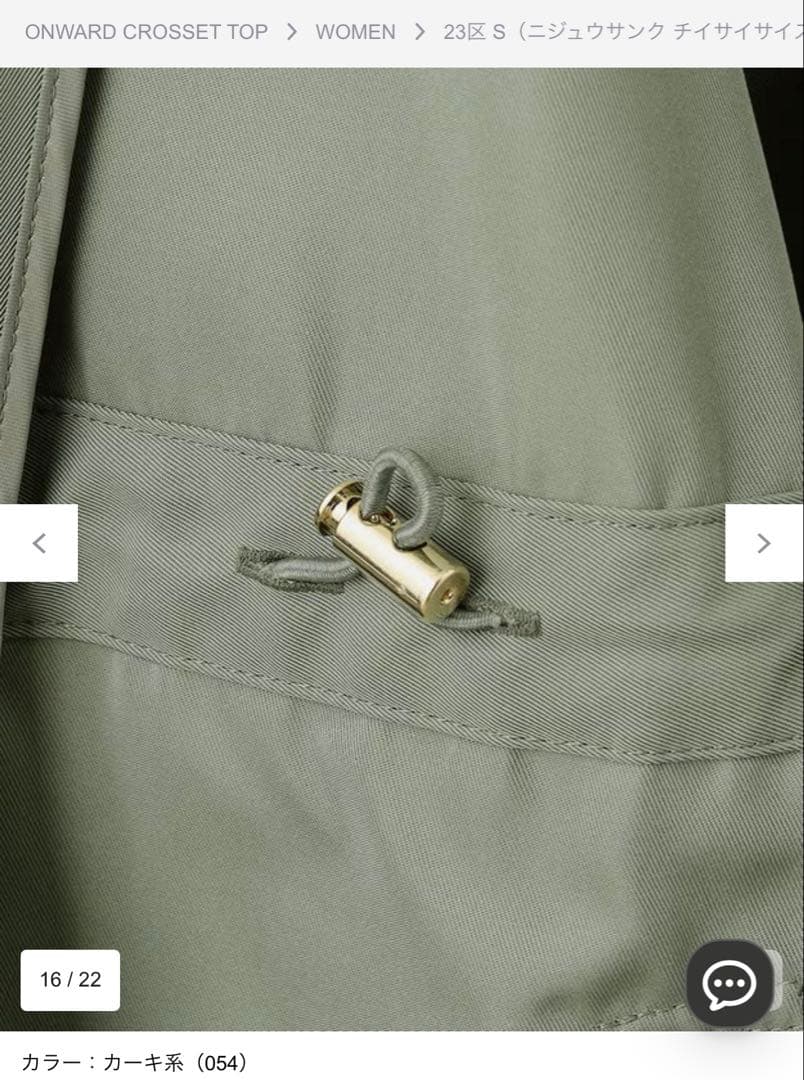 23区 小さいサイズ コート　32ライトツイル　ノーカラー　2025