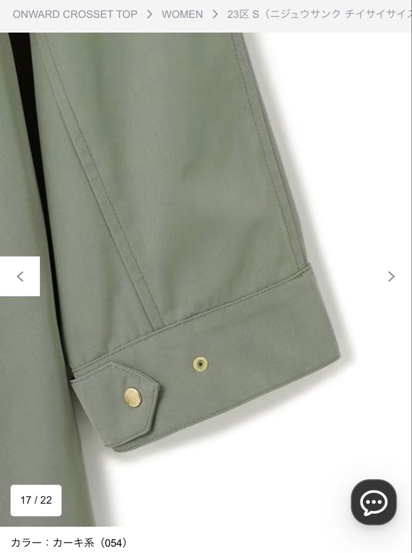 23区 小さいサイズ コート　32ライトツイル　ノーカラー　2025