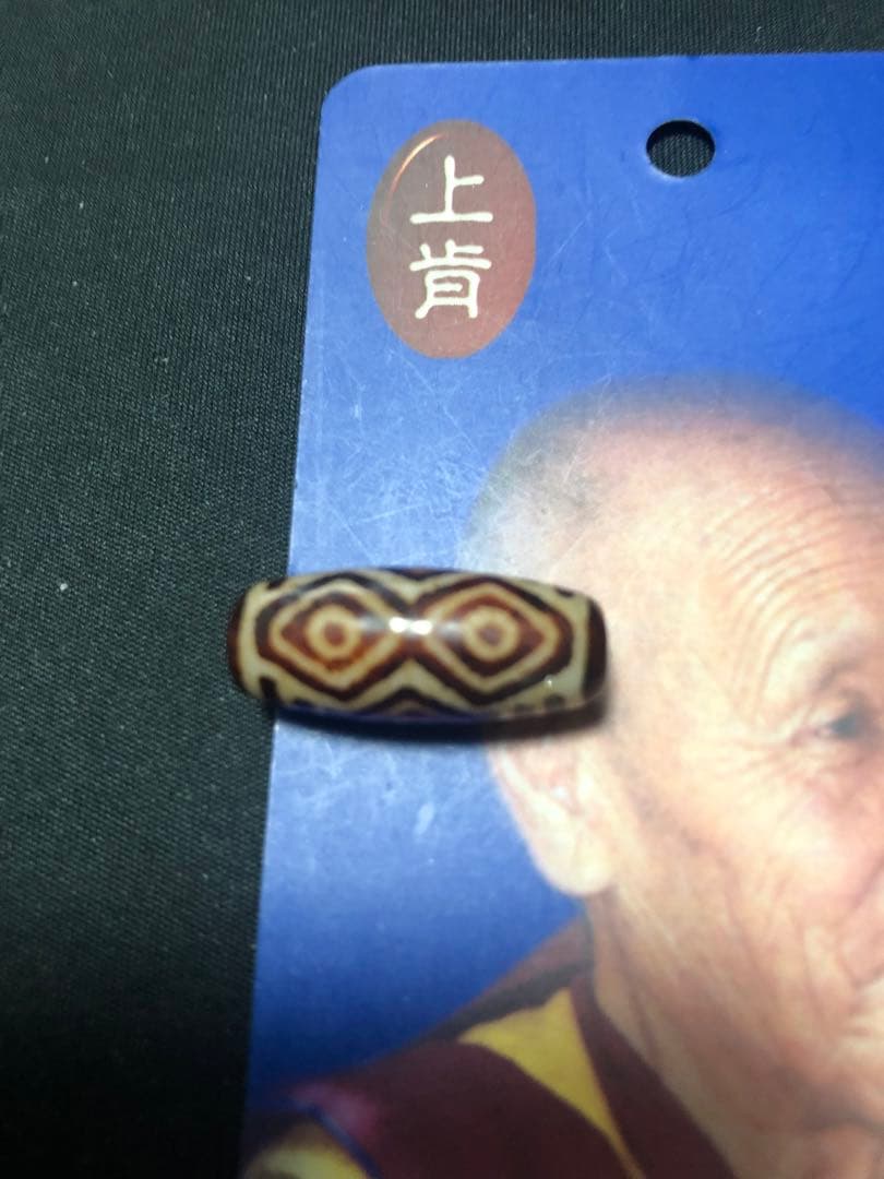 アロエ、上肯護摩供天珠‼️西蔵護摩供龍紋龍眼天珠