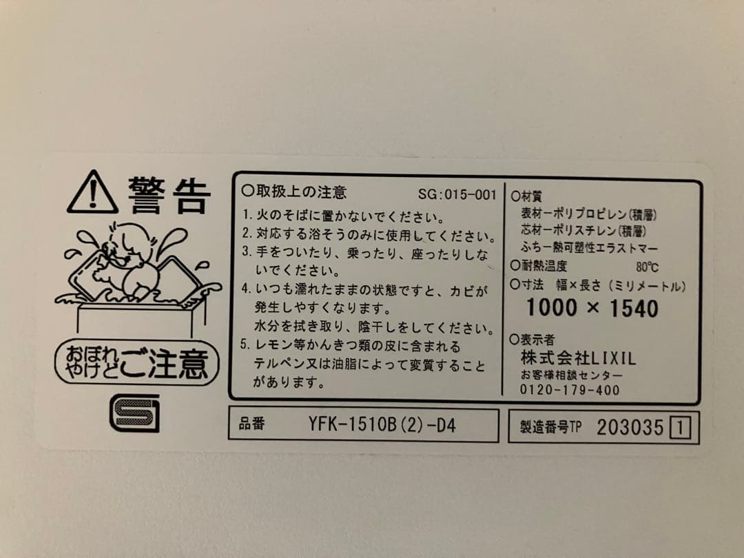 LIXIL・INAX 薄型保温組フタ YFK-1510B(2)-D4 風呂 蓋