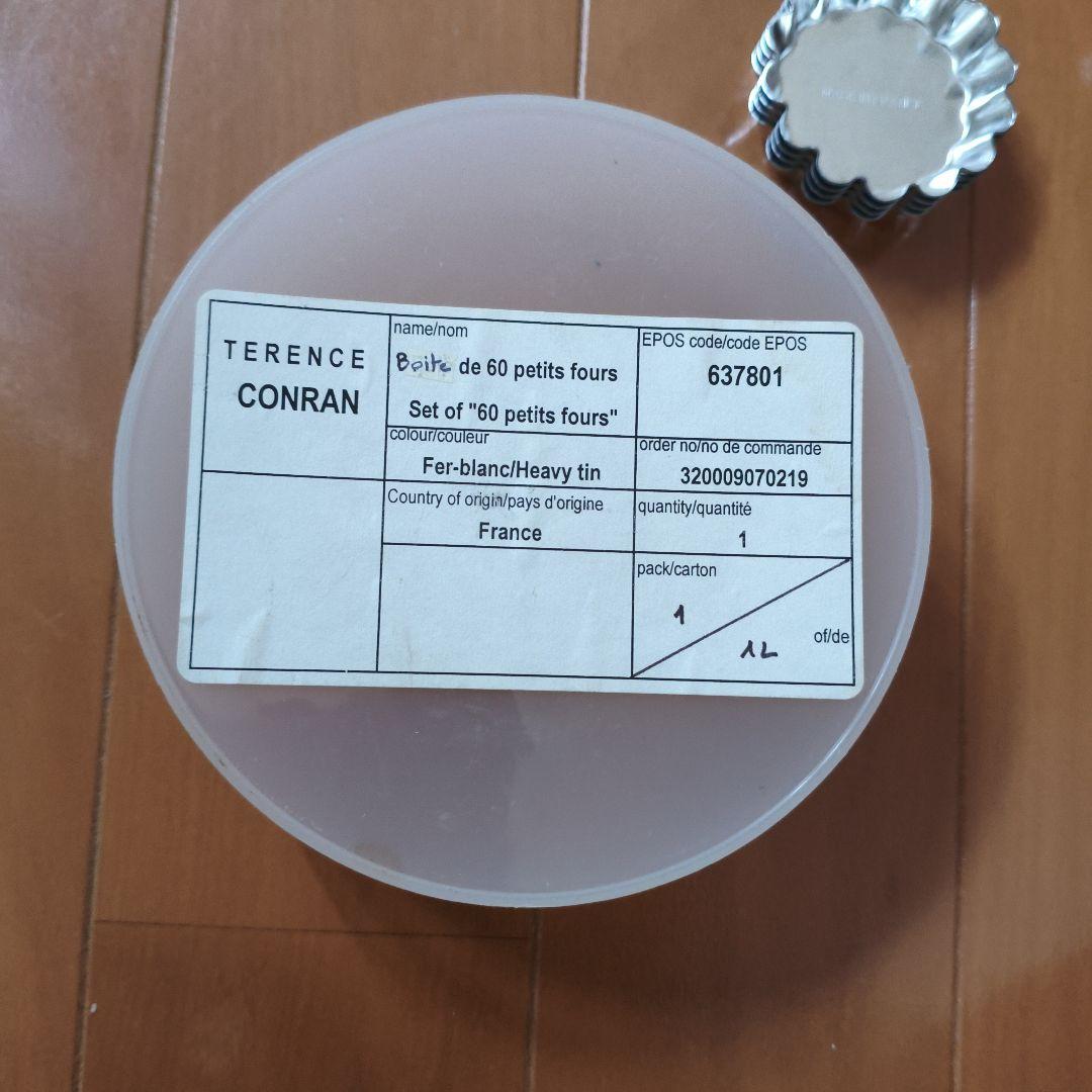 ブリキ製ベーキングモールドカップ 料理アート ミニタルト缶 フランス製 59個