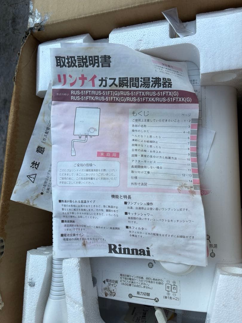 Rinnai リンナイ ユーティ　LPガス用 瞬間湯沸かし器