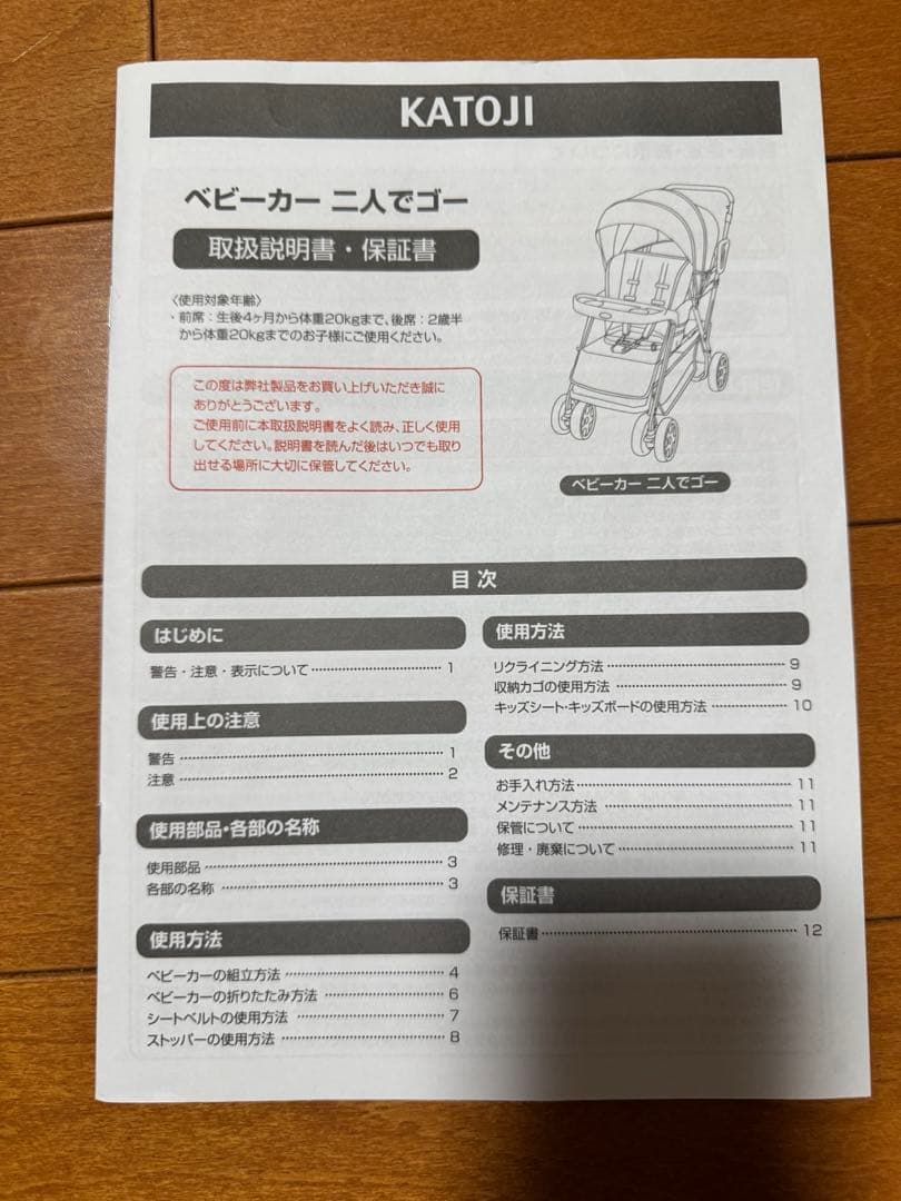 【16日までの限定価格】KATOJI ベビーカー　二人でゴー 専用レインカバー付