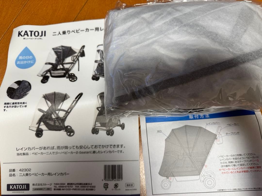 【16日までの限定価格】KATOJI ベビーカー　二人でゴー 専用レインカバー付