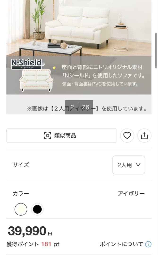 SALE ニトリ 合成皮革2人掛けソファ