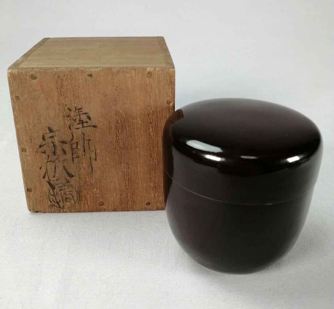 【茶道具】中村宗哲造　中棗　茶器　棗283