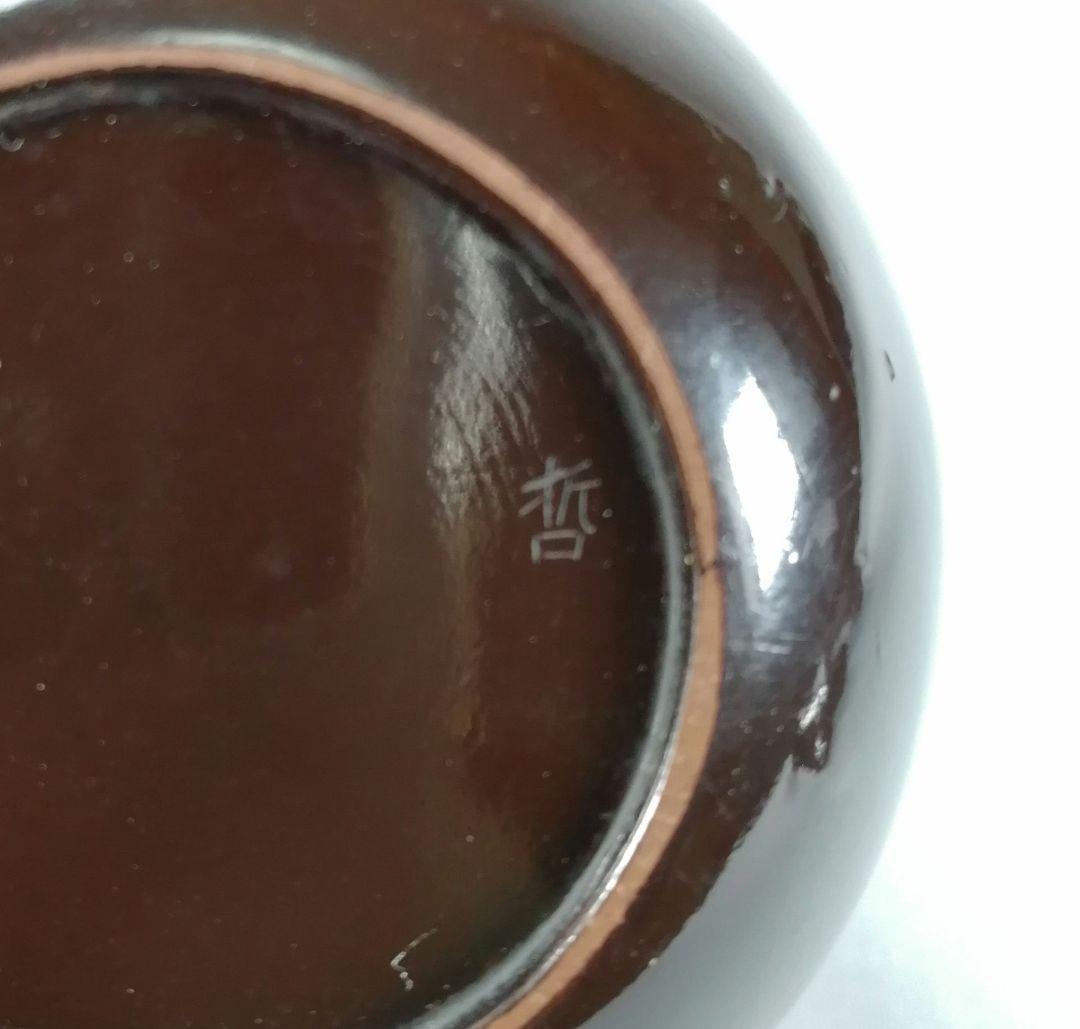 【茶道具】中村宗哲造　中棗　茶器　棗283
