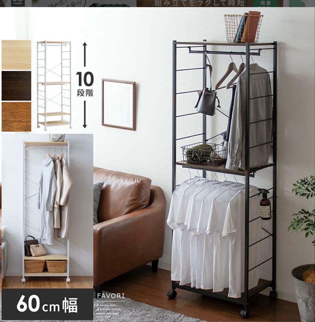 ハンガーラック