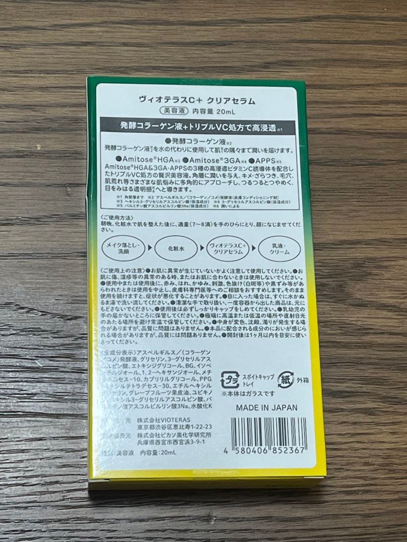 ヴィオテラス Vioteras 6点セット