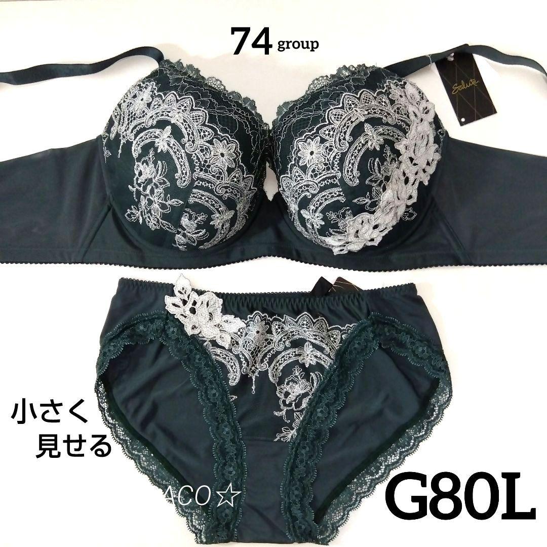 ☆サルート74 ブラ＆ショーツ GR G80L ベルサイユ宮殿　匿名配送