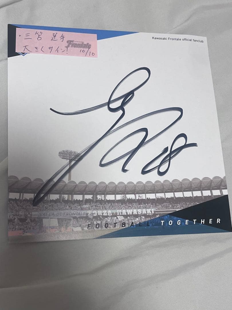 三笘薫　川崎フロンターレ サイン
