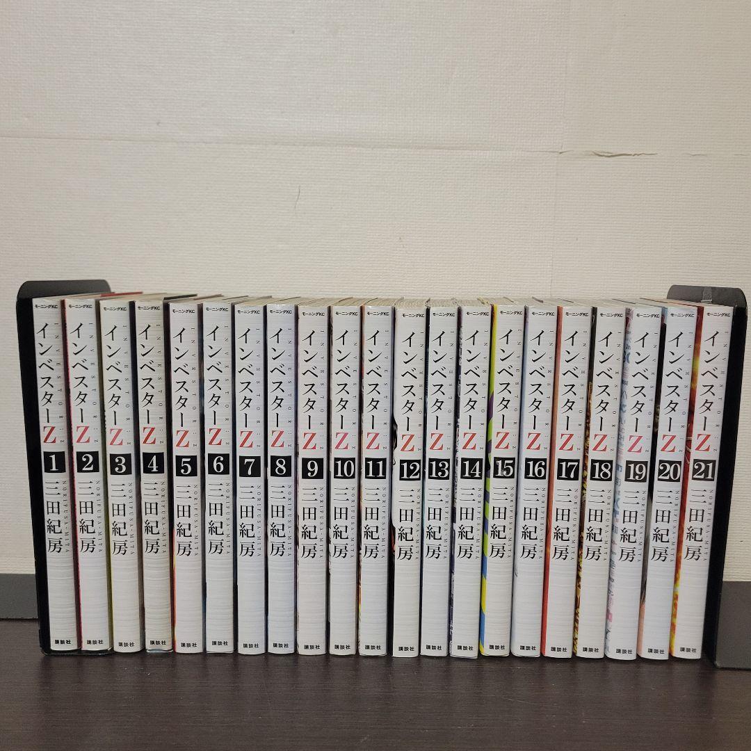 インベスターZ　全巻セット