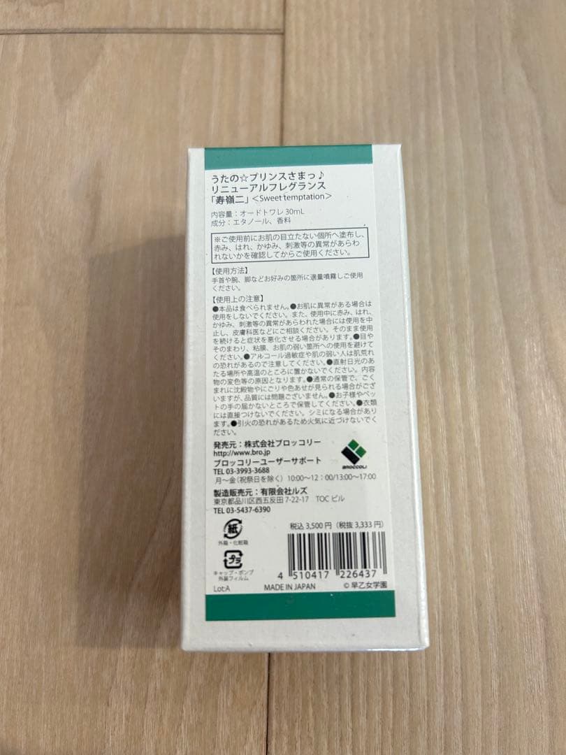 うたプリ リニューアルフレグランス 4点セット