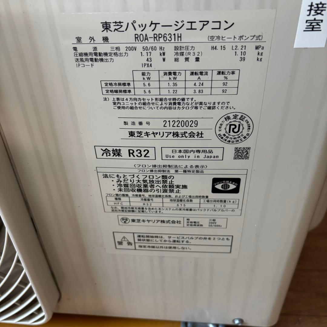 2023年製　東芝　業務用エアコン　天カセエアコン　2.5馬力　三相200V