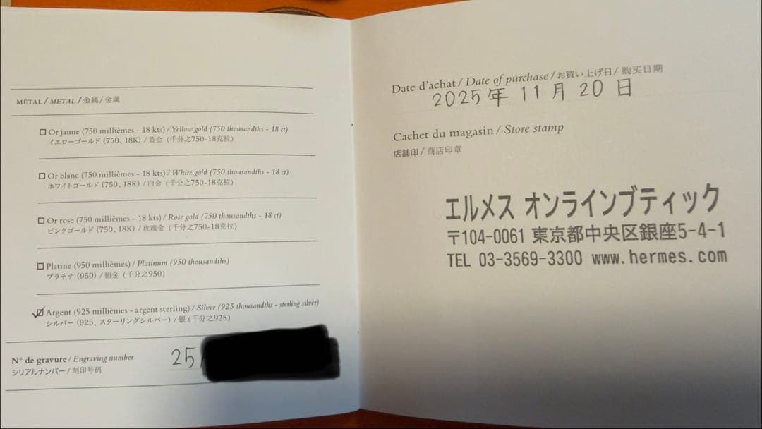 【tomo】エルメス　リング　シェーヌダンクルアンシェネ　GM 58