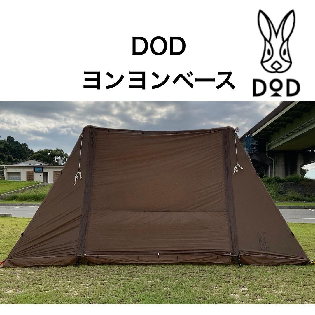 DOD ヨンヨンベース TT5-821-BR 4×4 BASE シェルター