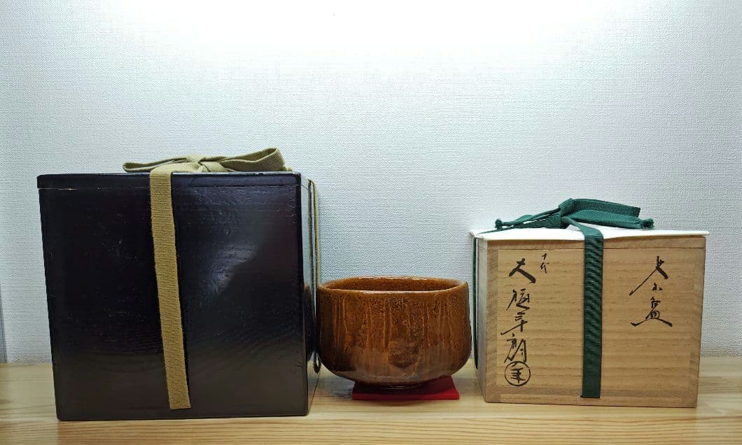 送料込【逢絢亭】茶道具 茶碗 大樋焼 飴釉 ３８の内 １０代大樋長左衛門 共箱