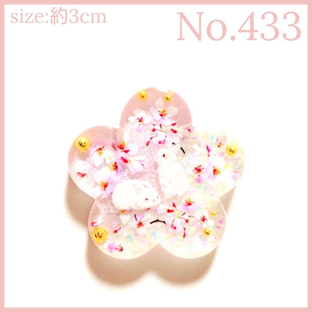 No.433　レジン ヘアゴム キーホルダー ピンバッジ うさぎ桜透け感あり