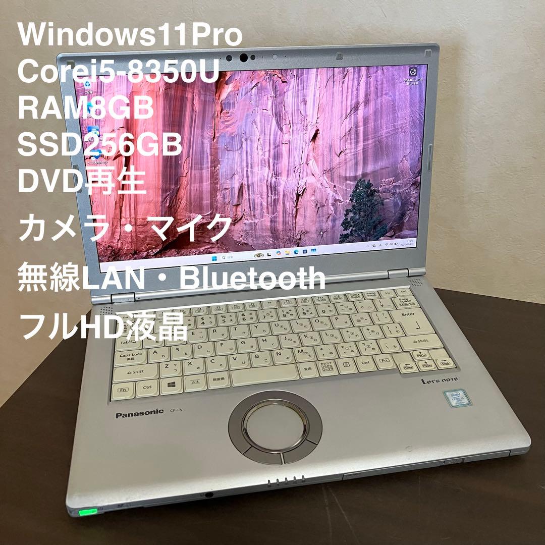 Let'snote Win11 8世代i5/RAM8GB/SSD256GB