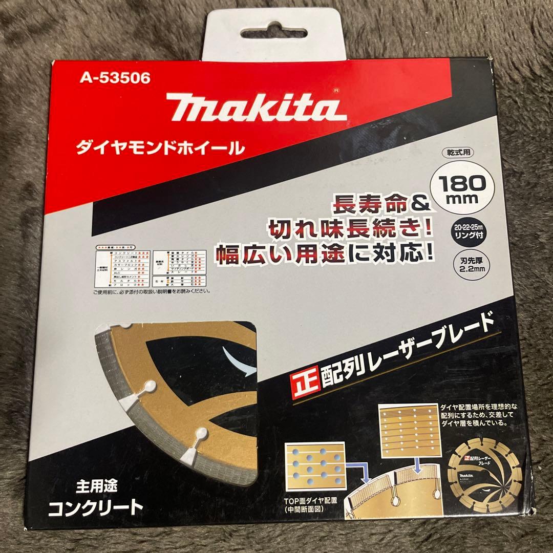 マキタ　ダイヤモンドホイール　180mm