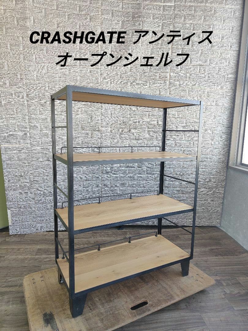 CRASHGATEノットアンティークス ANTIS アンティス オープンシェルフ