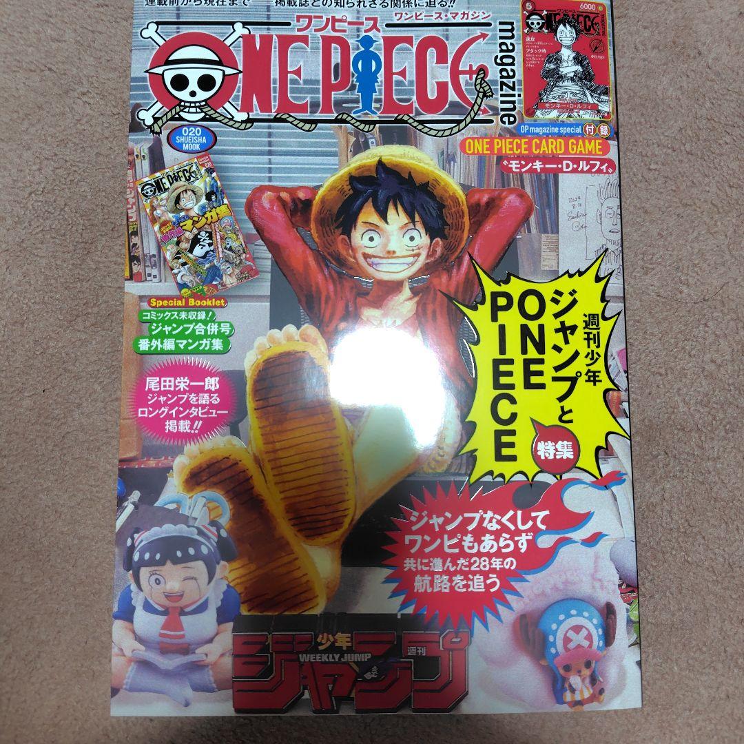 ワンピースマガジン