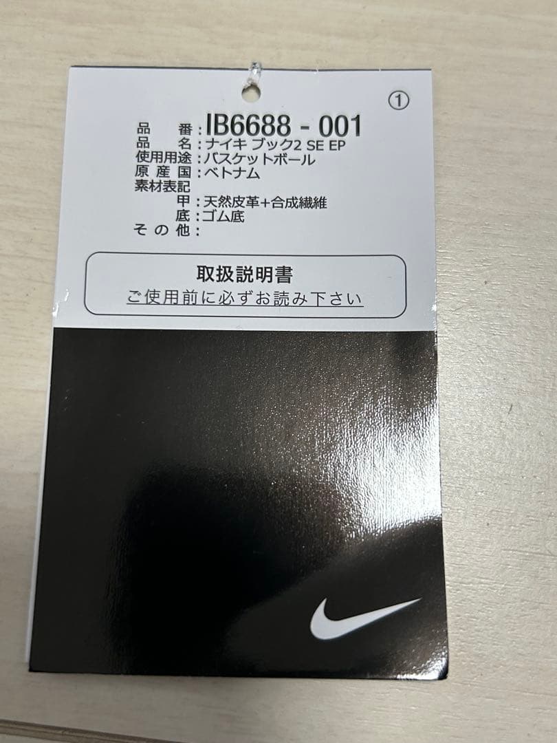 Nikeナイキ book2EP ブック2　 26.5センチ