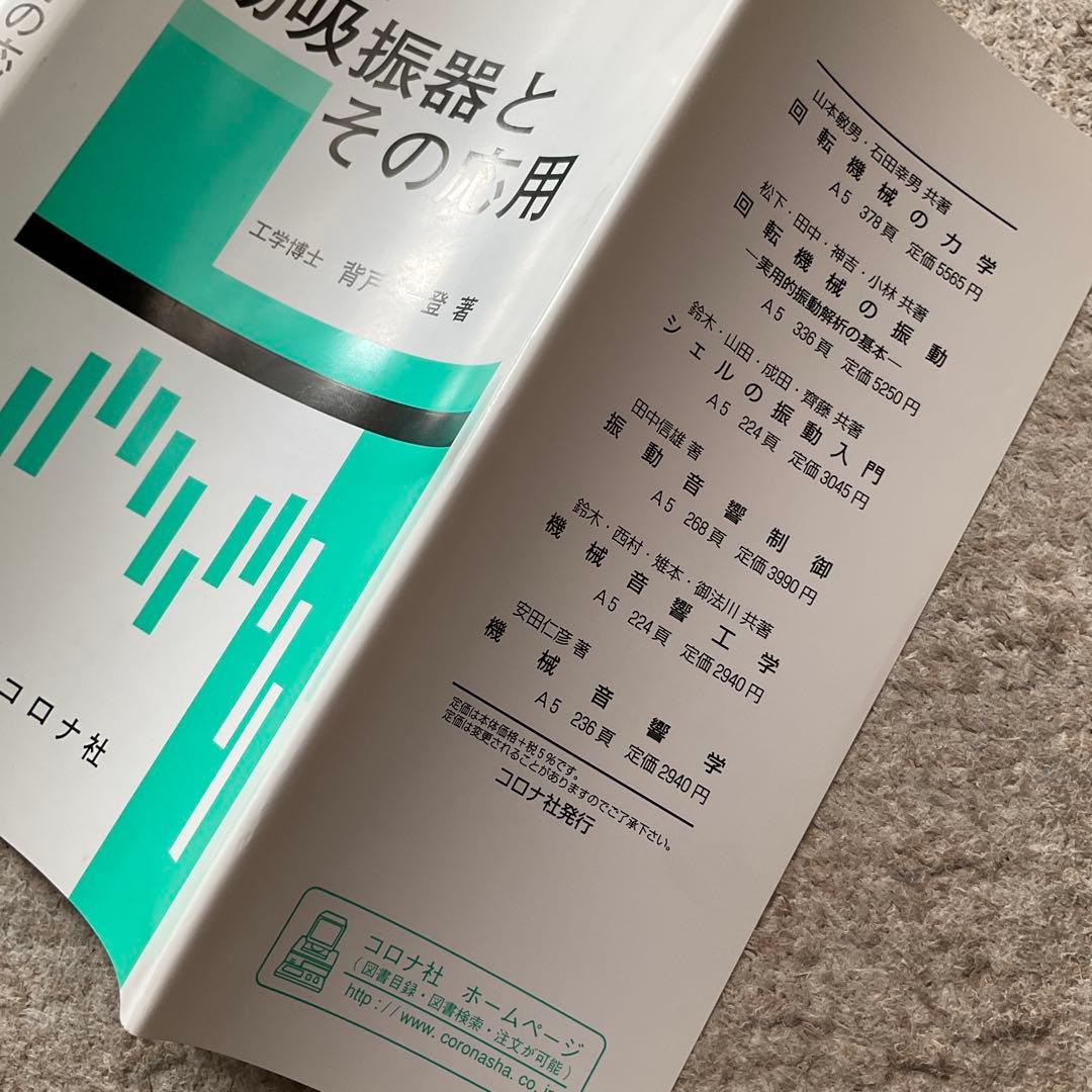 動吸振器とその応用