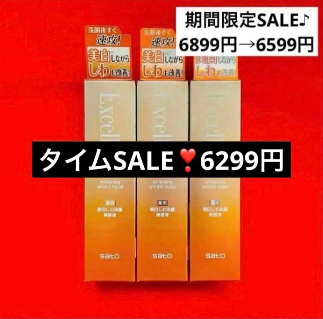 【新品未使用】エクセルーラ