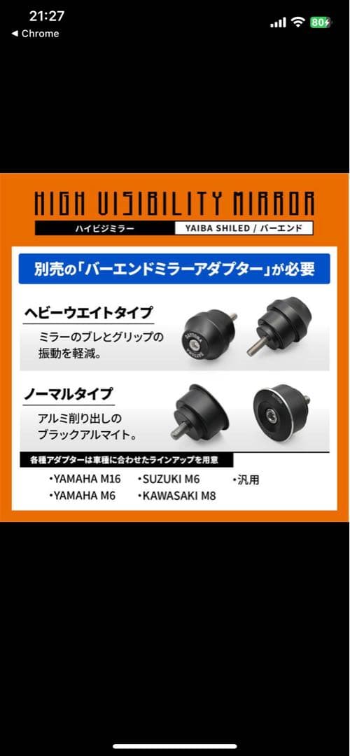 デイトナハイビジミラー バーエンドスリムタイプ YAIBA SHIELD左右