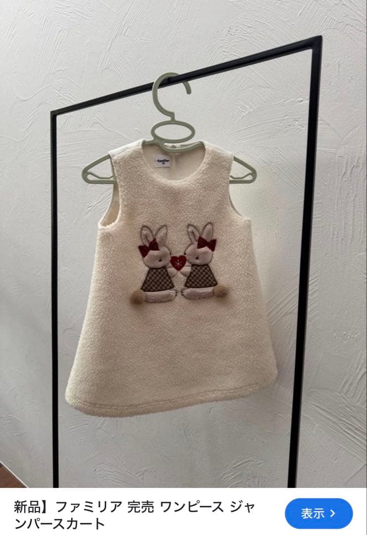 【連休お値下げ】familiar ジャンパースカート 90cm
