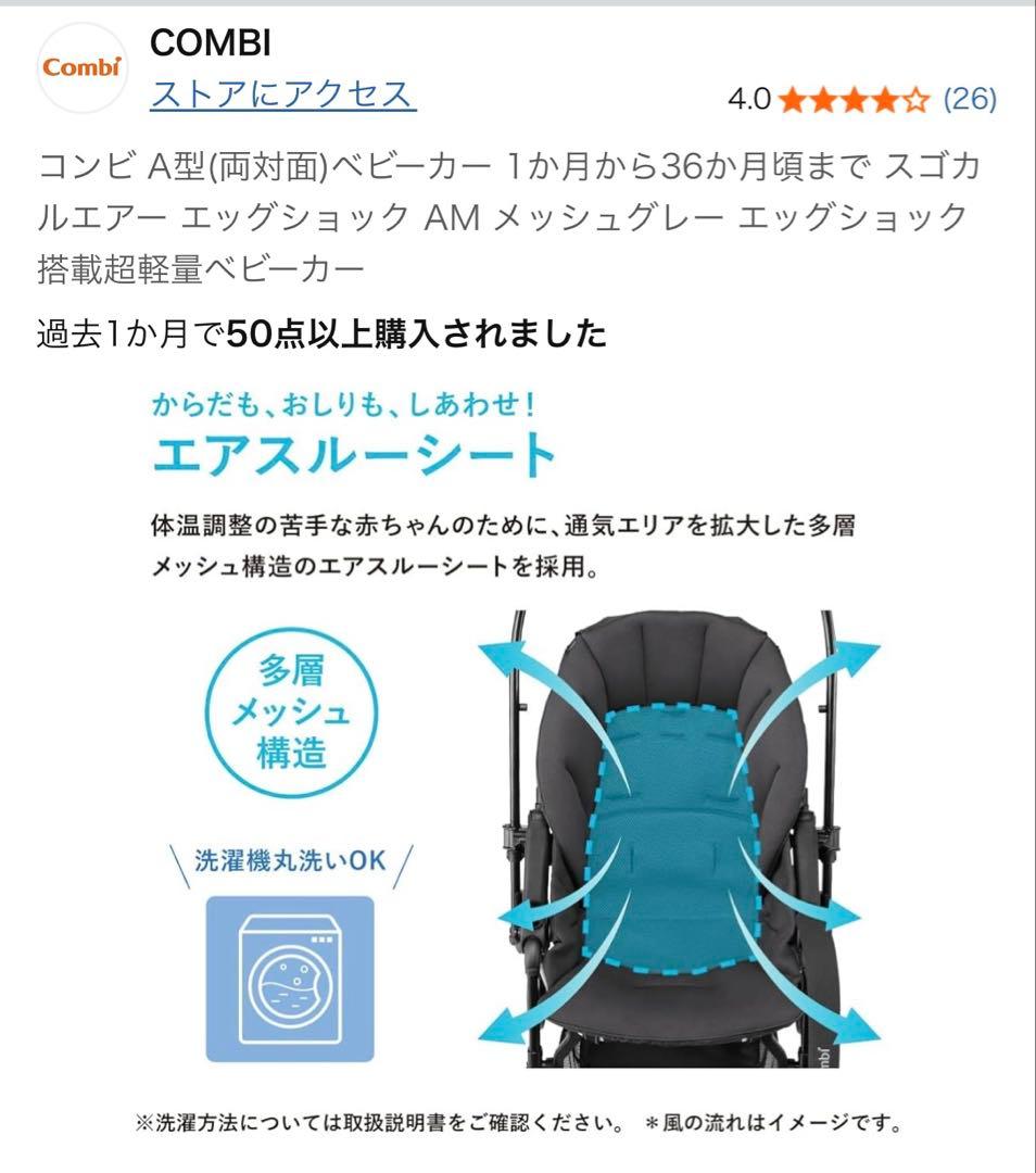 コンビ A型(両対面)ベビーカー