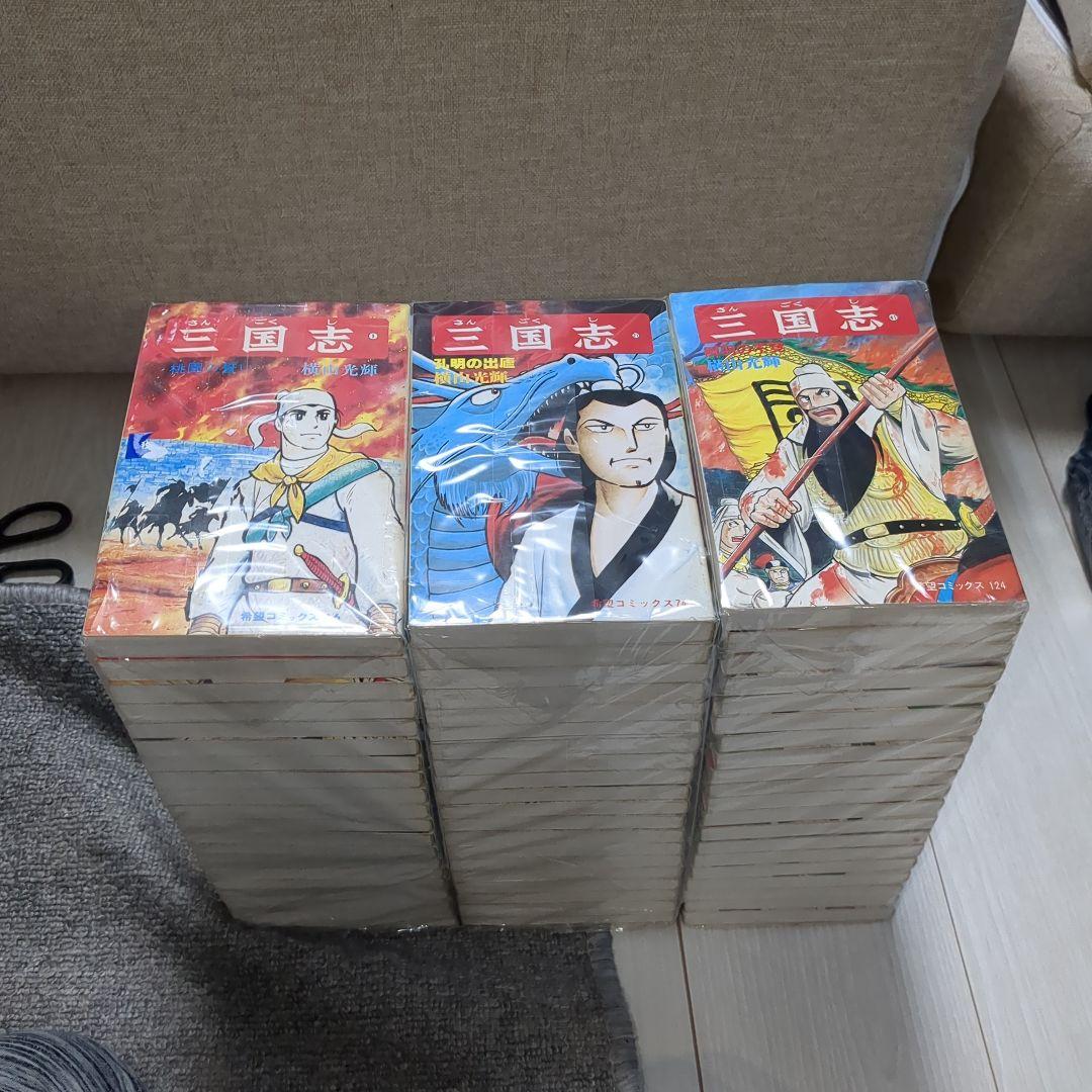 良品　三国志全巻60冊