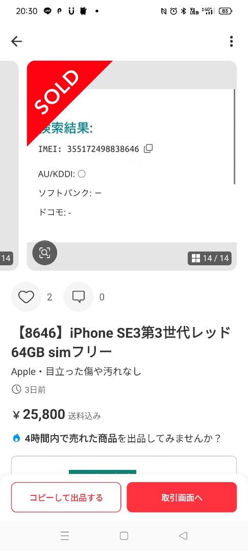 iPhone SE3 本体のみ　バッテリー100%　美品