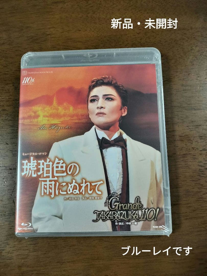 月組 全国ツアー公演 琥珀色の雨にぬれて/Grande TAKARAZUKA …