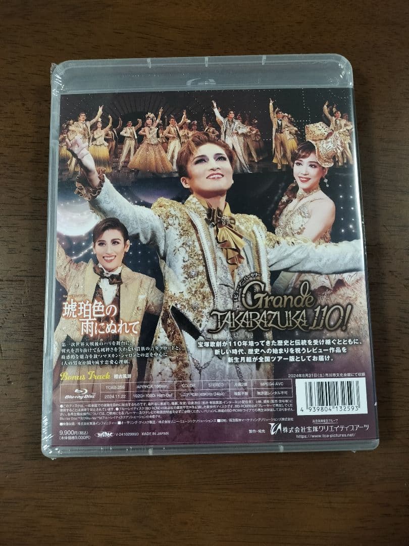 月組 全国ツアー公演 琥珀色の雨にぬれて/Grande TAKARAZUKA …